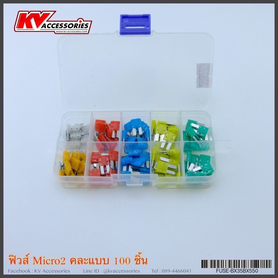 ฟิวส์ Micro2