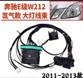 ชุดสายไฟในโคม Mercedes-Benz W212 (11-13) AFS