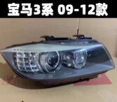 ชุดสายไฟในโคม BMW 3 series E90 (09-12) No AFS