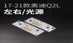 โมดูลเส้นนำแสง Audi Q2 (18-22)